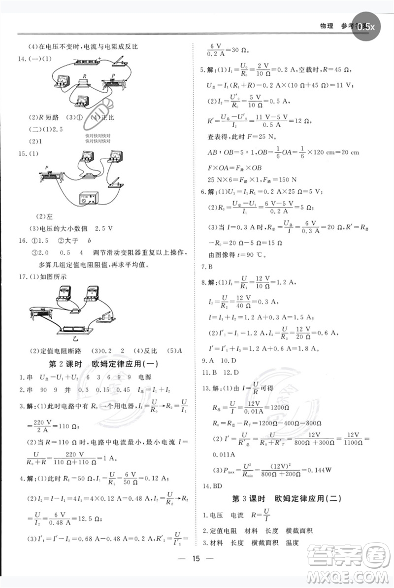 世界圖書(shū)出版公司2023新課標(biāo)中考寶典九年級(jí)物理通用版深圳專版參考答案