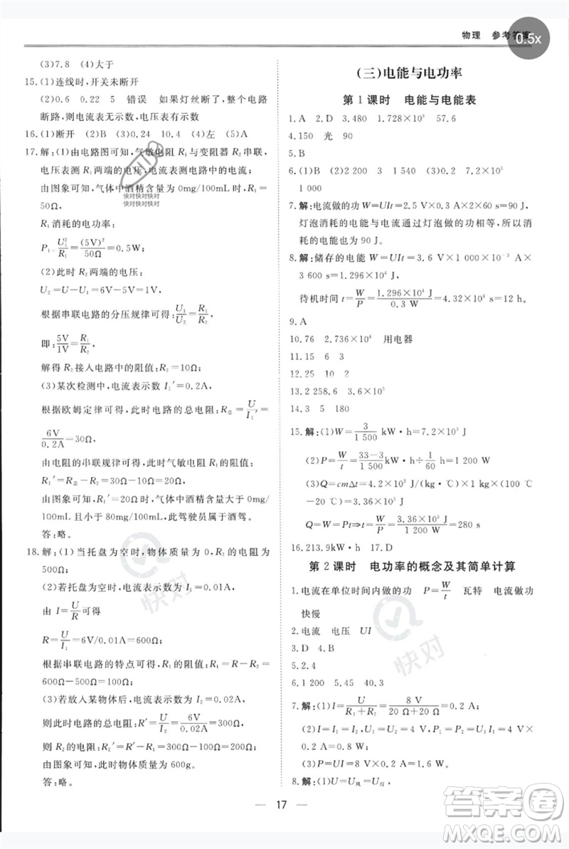 世界圖書(shū)出版公司2023新課標(biāo)中考寶典九年級(jí)物理通用版深圳專版參考答案