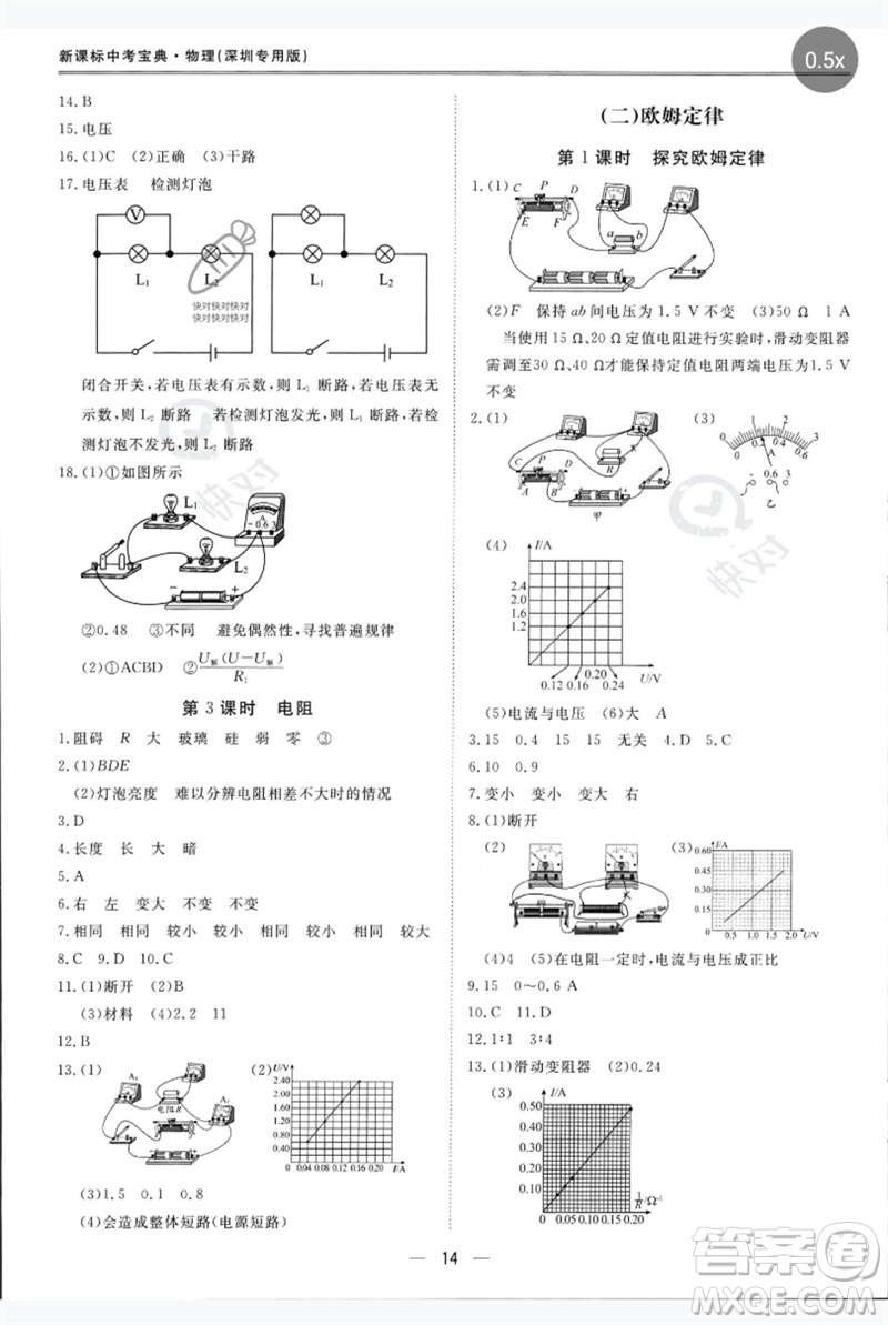 世界圖書(shū)出版公司2023新課標(biāo)中考寶典九年級(jí)物理通用版深圳專版參考答案