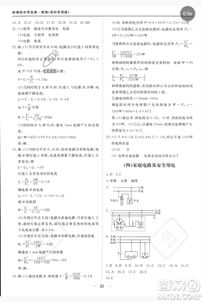 世界圖書(shū)出版公司2023新課標(biāo)中考寶典九年級(jí)物理通用版深圳專版參考答案