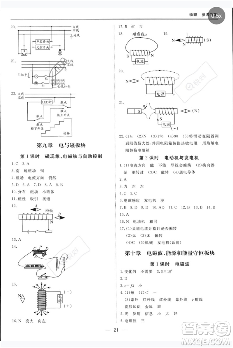 世界圖書(shū)出版公司2023新課標(biāo)中考寶典九年級(jí)物理通用版深圳專版參考答案