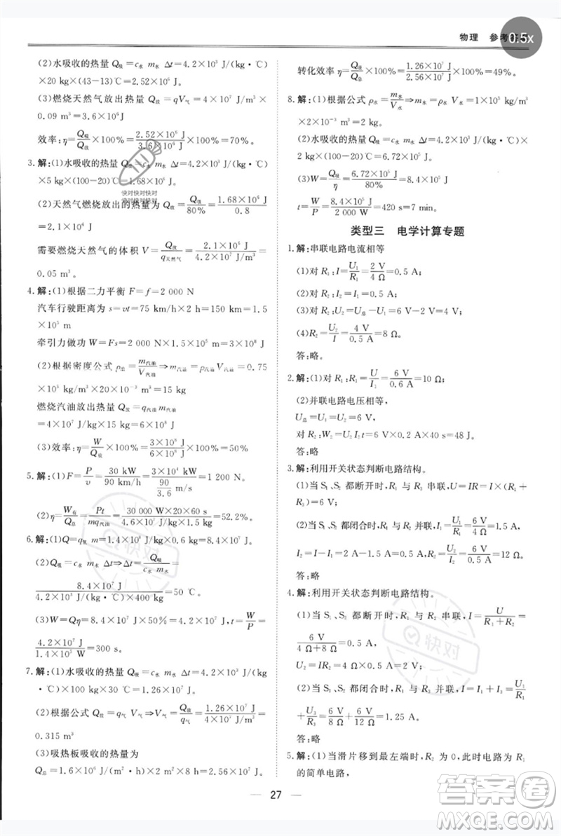 世界圖書(shū)出版公司2023新課標(biāo)中考寶典九年級(jí)物理通用版深圳專版參考答案