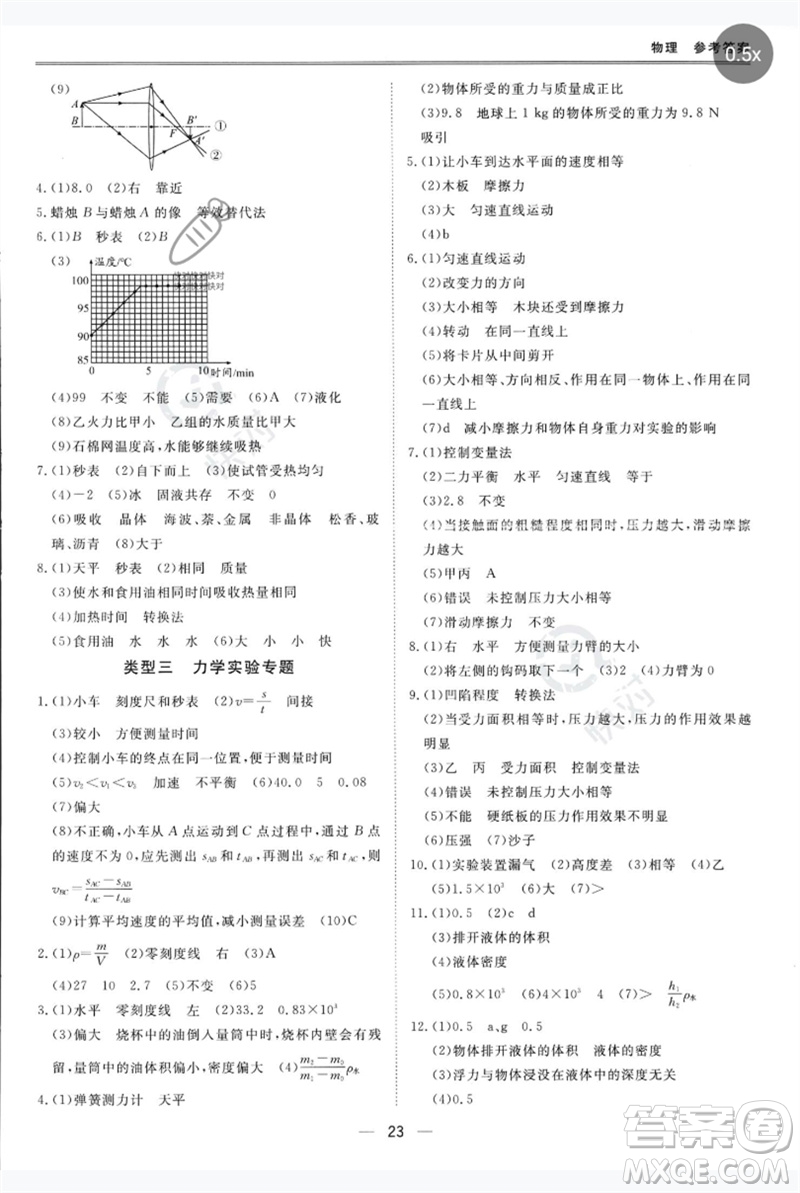 世界圖書(shū)出版公司2023新課標(biāo)中考寶典九年級(jí)物理通用版深圳專版參考答案