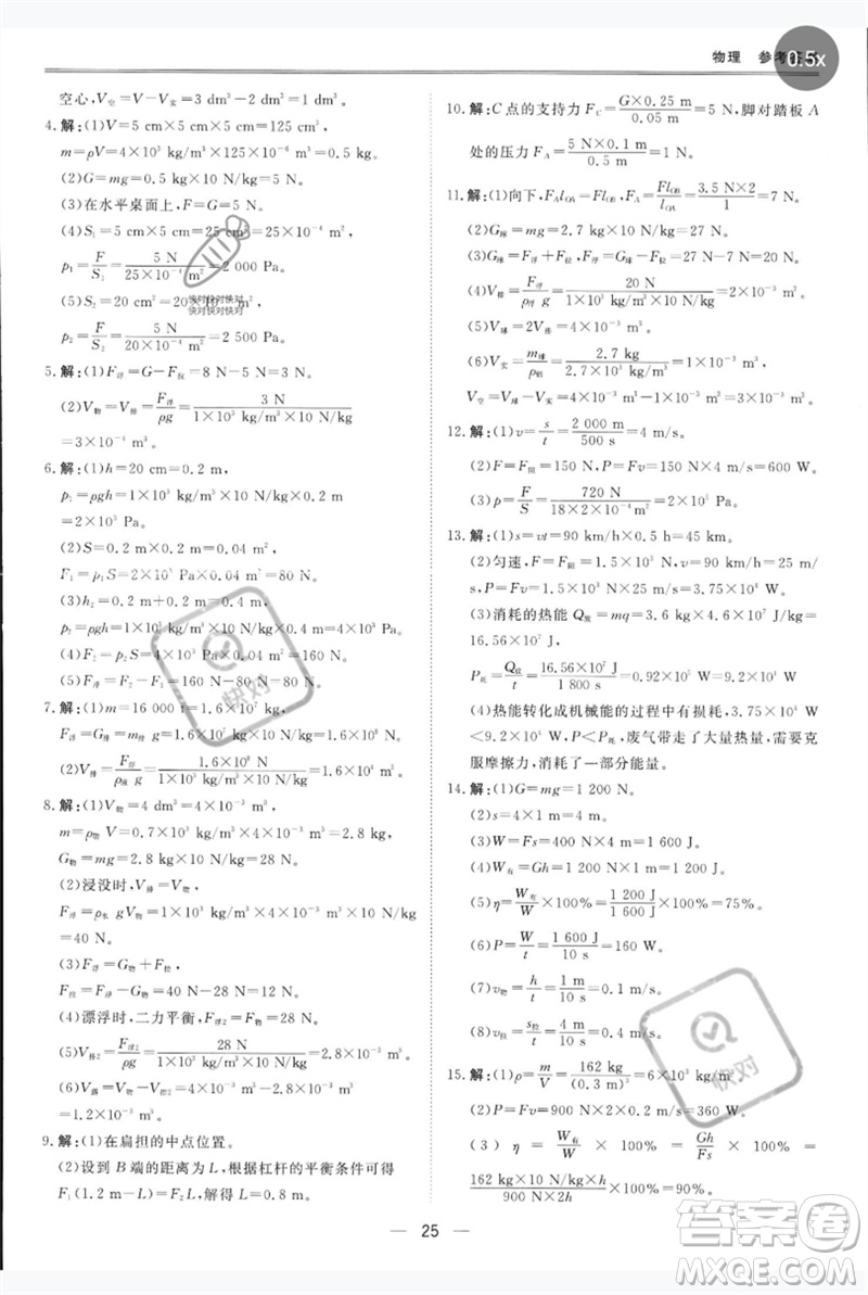 世界圖書(shū)出版公司2023新課標(biāo)中考寶典九年級(jí)物理通用版深圳專版參考答案