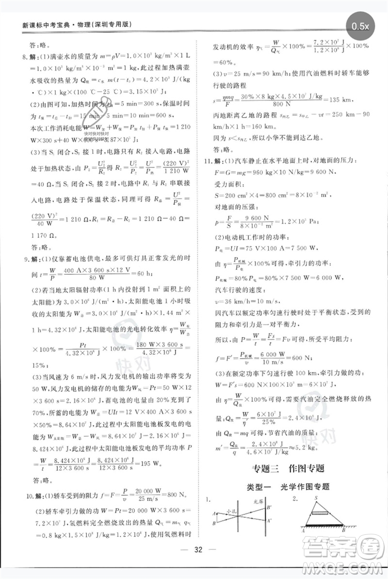 世界圖書(shū)出版公司2023新課標(biāo)中考寶典九年級(jí)物理通用版深圳專版參考答案