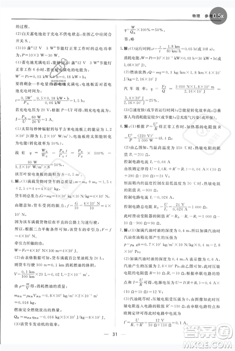 世界圖書(shū)出版公司2023新課標(biāo)中考寶典九年級(jí)物理通用版深圳專版參考答案