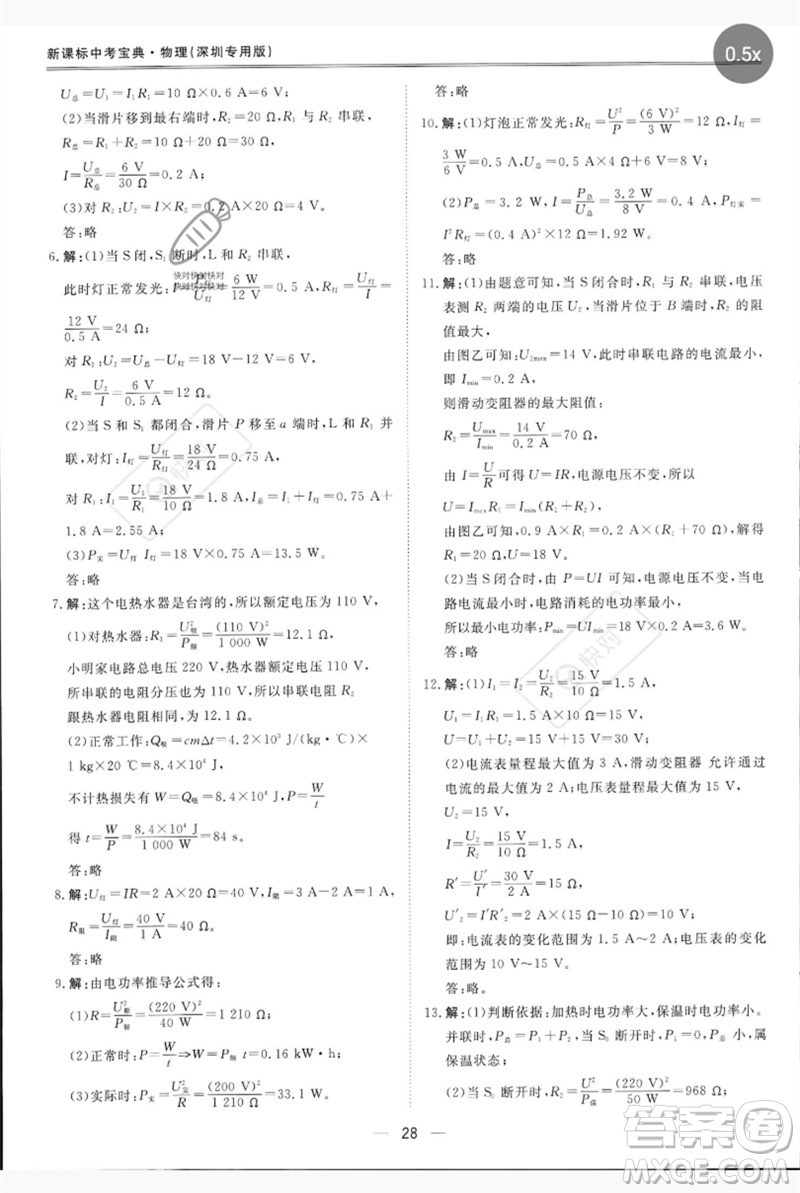 世界圖書(shū)出版公司2023新課標(biāo)中考寶典九年級(jí)物理通用版深圳專版參考答案