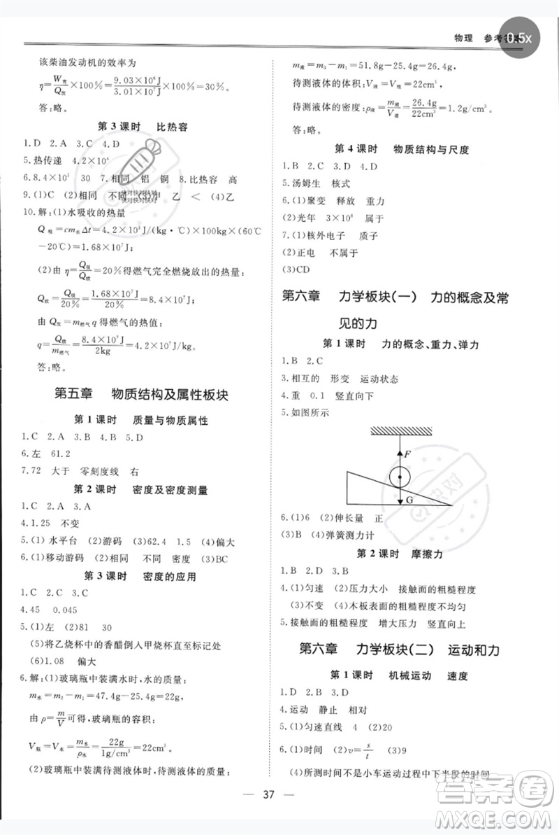 世界圖書(shū)出版公司2023新課標(biāo)中考寶典九年級(jí)物理通用版深圳專版參考答案