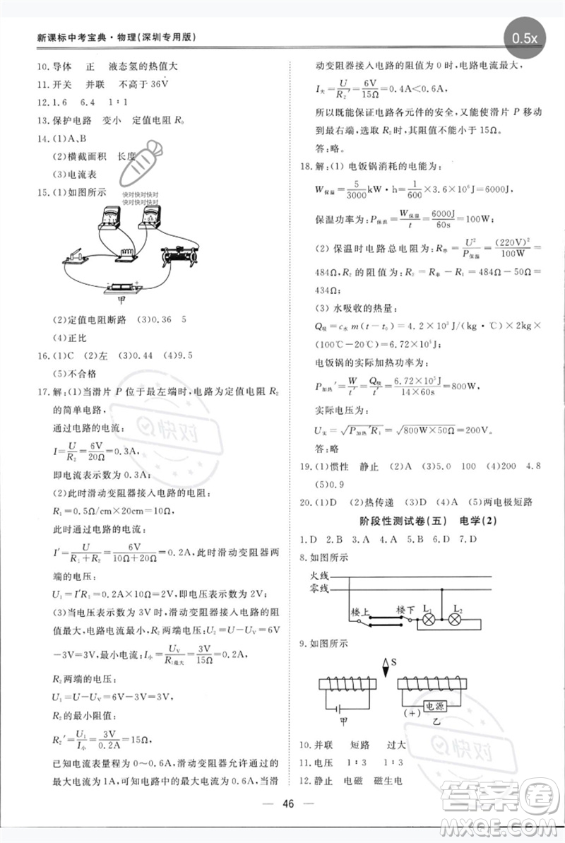 世界圖書(shū)出版公司2023新課標(biāo)中考寶典九年級(jí)物理通用版深圳專版參考答案