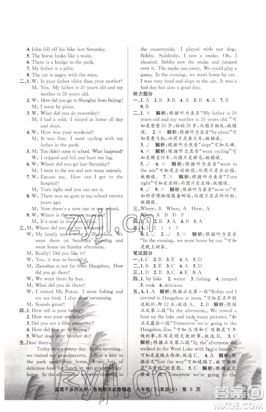 浙江工商大學(xué)出版社2023孟建平各地期末試卷精選六年級(jí)下冊(cè)英語(yǔ)人教版參考答案