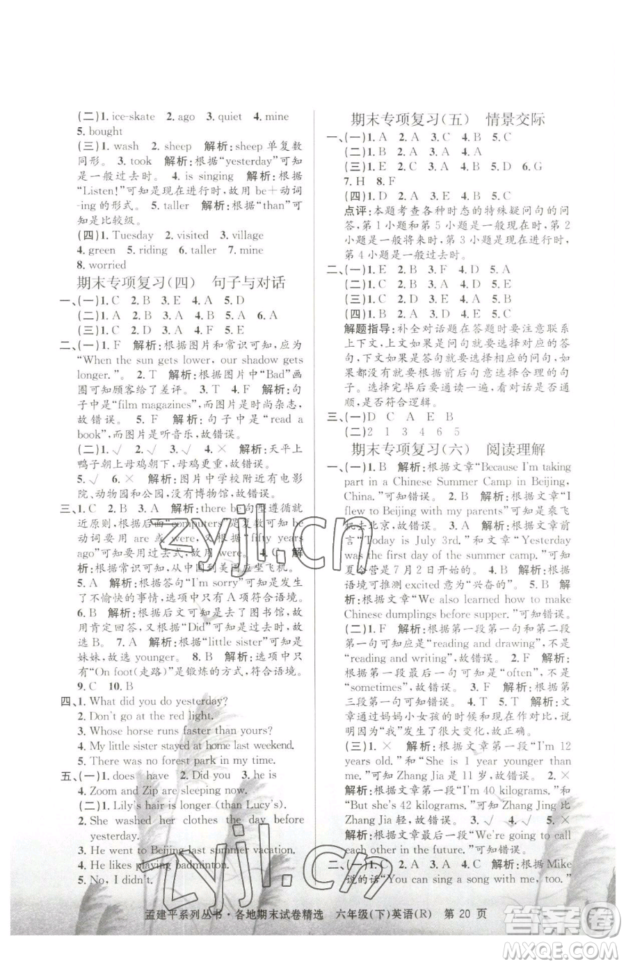 浙江工商大學(xué)出版社2023孟建平各地期末試卷精選六年級(jí)下冊(cè)英語(yǔ)人教版參考答案