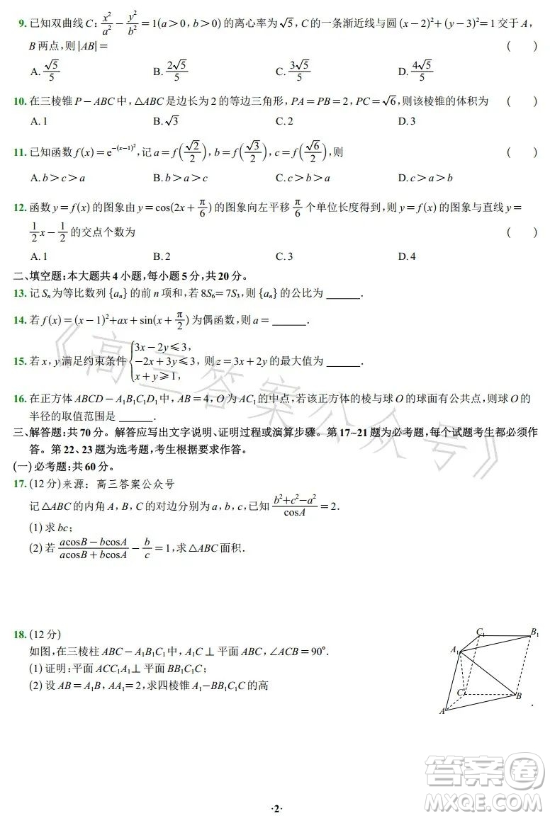 2023年高考新高考全國(guó)卷甲卷數(shù)學(xué)試卷答案