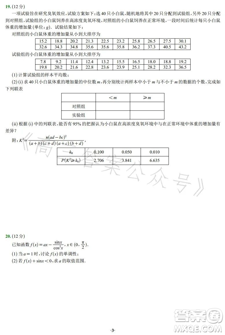 2023年高考新高考全國(guó)卷甲卷數(shù)學(xué)試卷答案