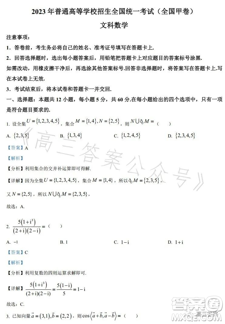 2023年高考新高考全國(guó)卷甲卷數(shù)學(xué)試卷答案