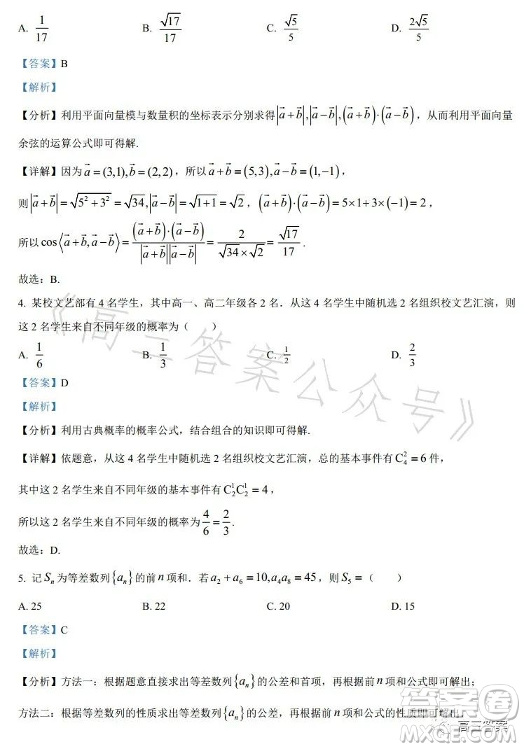 2023年高考新高考全國(guó)卷甲卷數(shù)學(xué)試卷答案