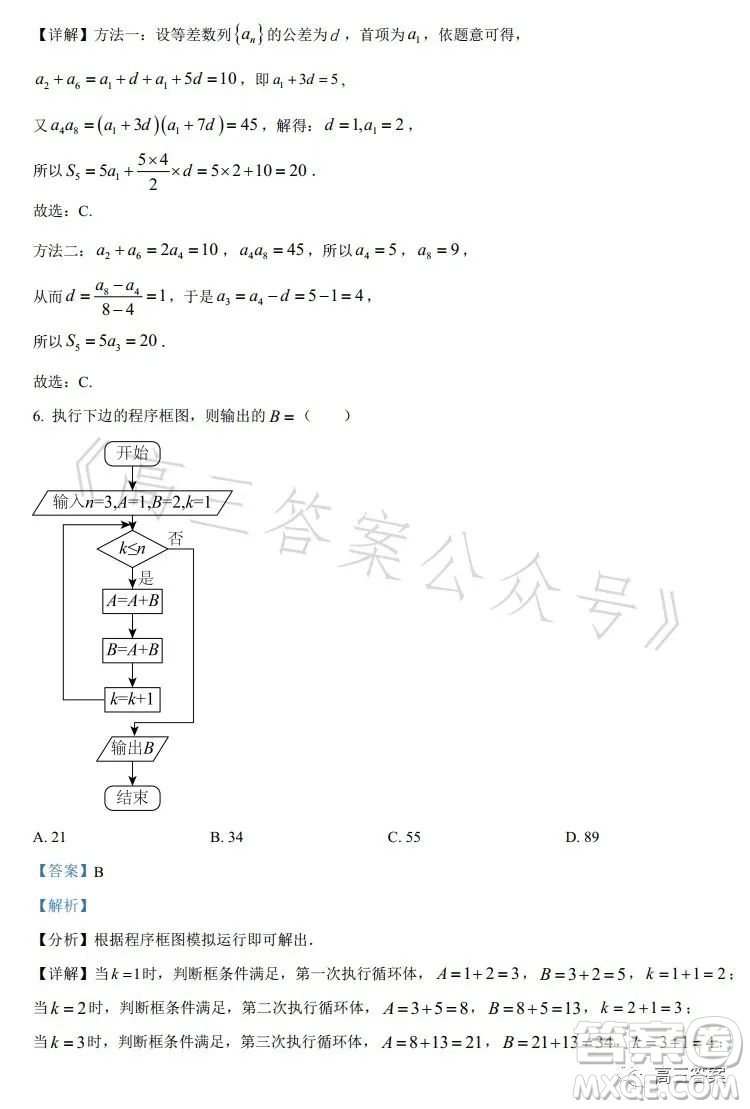 2023年高考新高考全國(guó)卷甲卷數(shù)學(xué)試卷答案