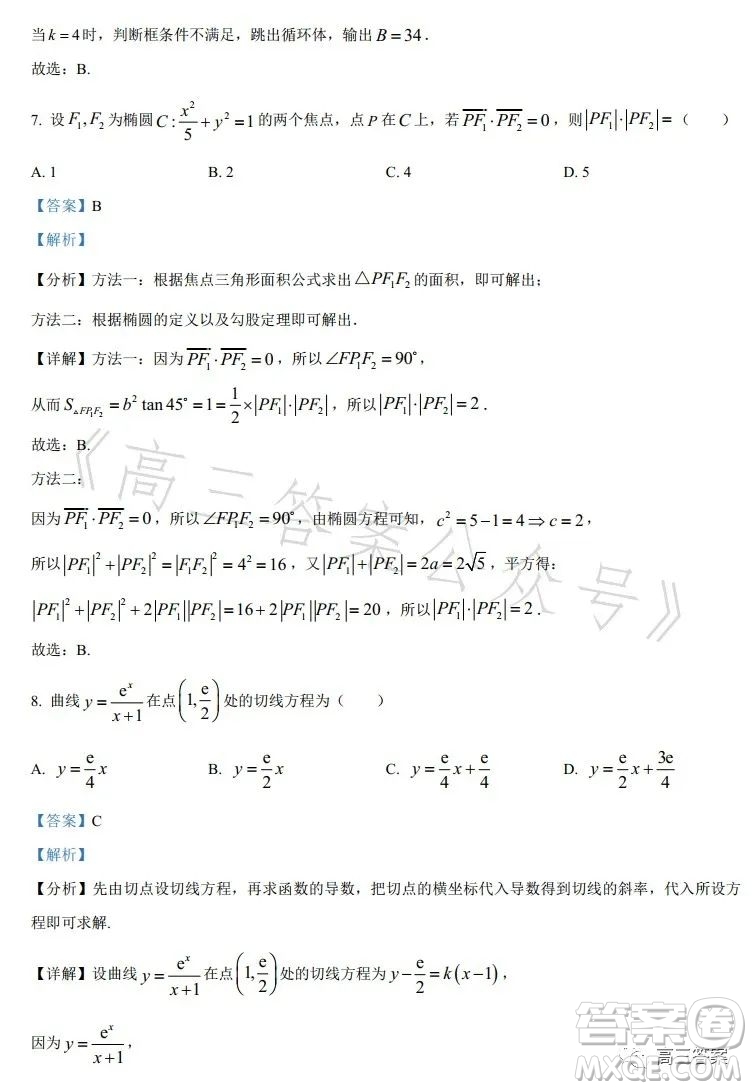 2023年高考新高考全國(guó)卷甲卷數(shù)學(xué)試卷答案