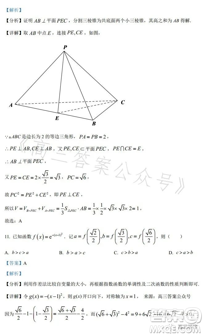 2023年高考新高考全國(guó)卷甲卷數(shù)學(xué)試卷答案