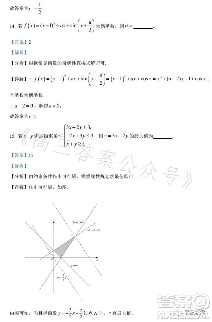 2023年高考新高考全國(guó)卷甲卷數(shù)學(xué)試卷答案