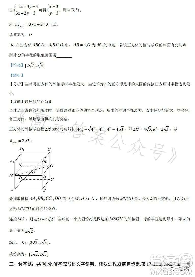 2023年高考新高考全國(guó)卷甲卷數(shù)學(xué)試卷答案