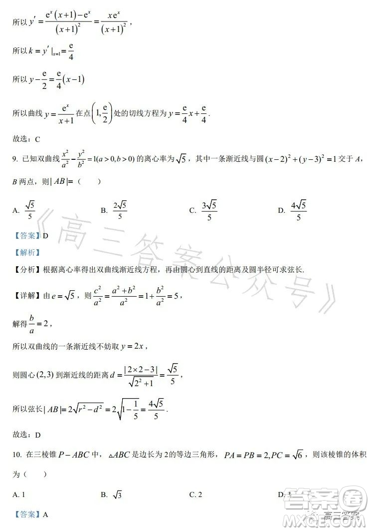 2023年高考新高考全國(guó)卷甲卷數(shù)學(xué)試卷答案