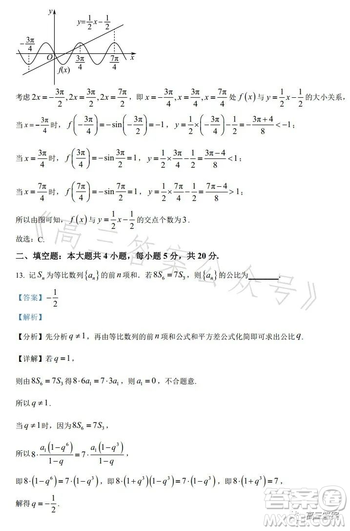 2023年高考新高考全國(guó)卷甲卷數(shù)學(xué)試卷答案