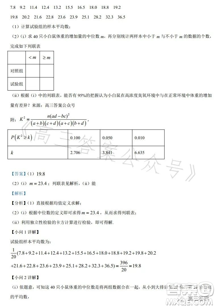 2023年高考新高考全國(guó)卷甲卷數(shù)學(xué)試卷答案