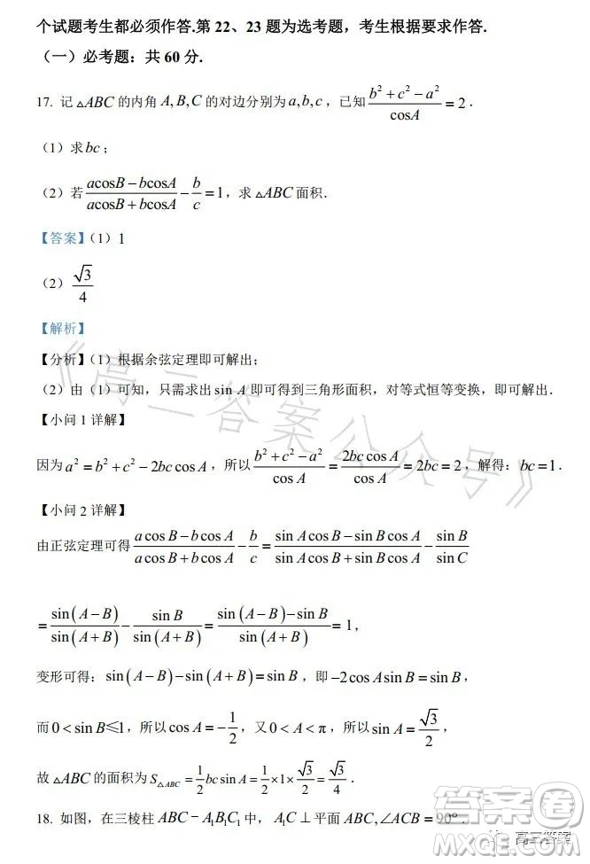 2023年高考新高考全國(guó)卷甲卷數(shù)學(xué)試卷答案