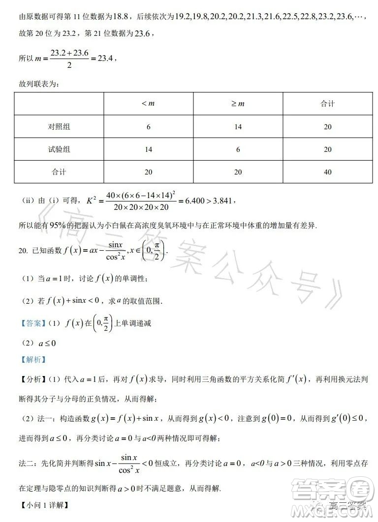 2023年高考新高考全國(guó)卷甲卷數(shù)學(xué)試卷答案