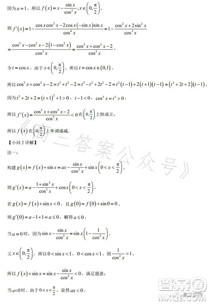 2023年高考新高考全國(guó)卷甲卷數(shù)學(xué)試卷答案