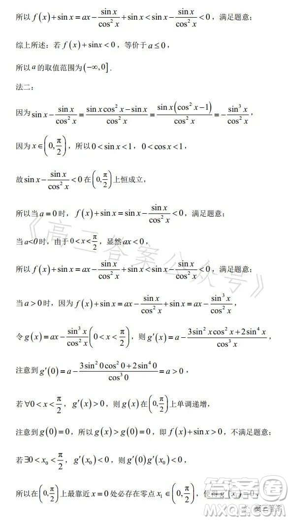 2023年高考新高考全國(guó)卷甲卷數(shù)學(xué)試卷答案