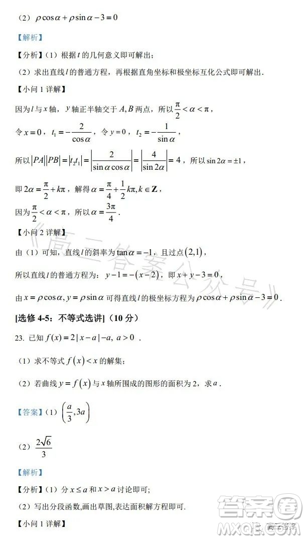 2023年高考新高考全國(guó)卷甲卷數(shù)學(xué)試卷答案