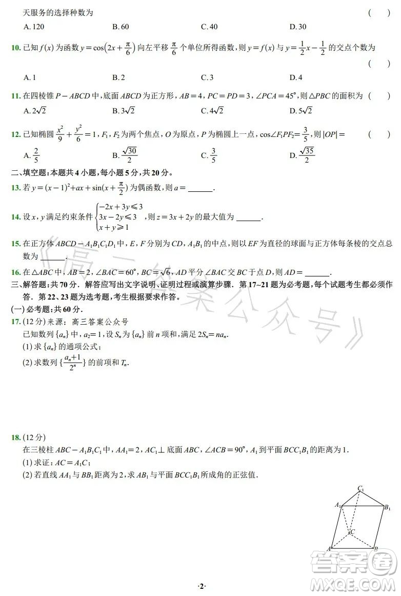 2023年高考新高考全國(guó)卷甲卷數(shù)學(xué)試卷答案