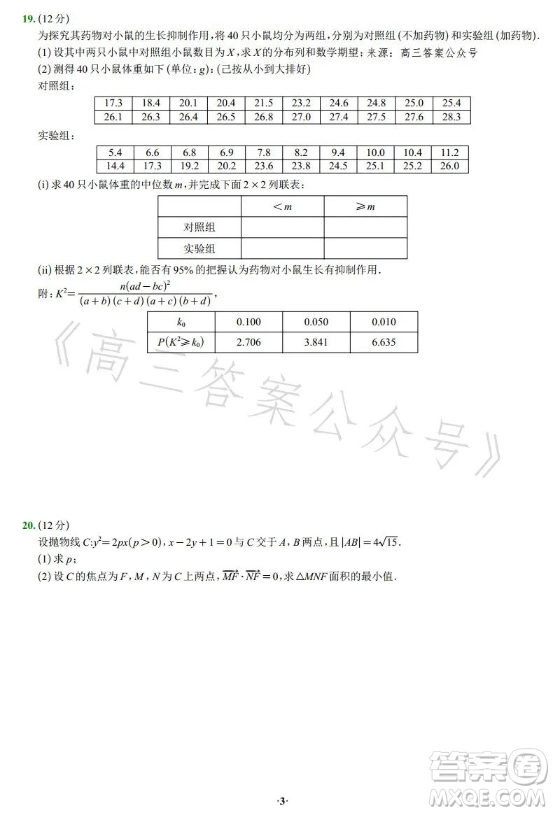 2023年高考新高考全國(guó)卷甲卷數(shù)學(xué)試卷答案