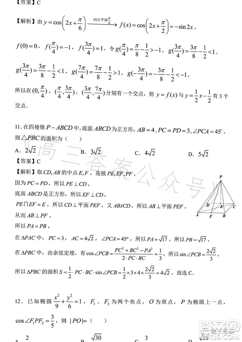 2023年高考新高考全國(guó)卷甲卷數(shù)學(xué)試卷答案