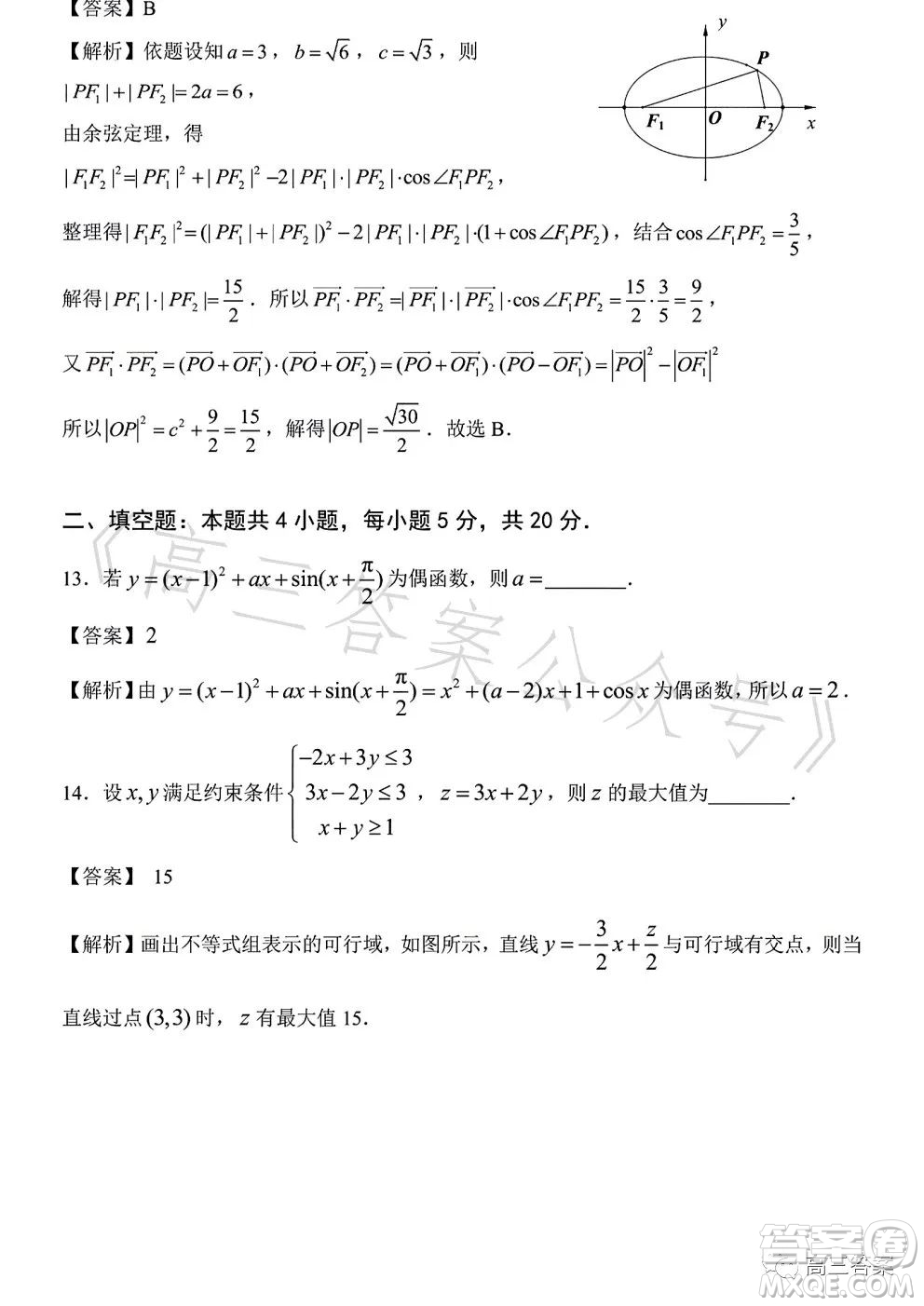 2023年高考新高考全國(guó)卷甲卷數(shù)學(xué)試卷答案