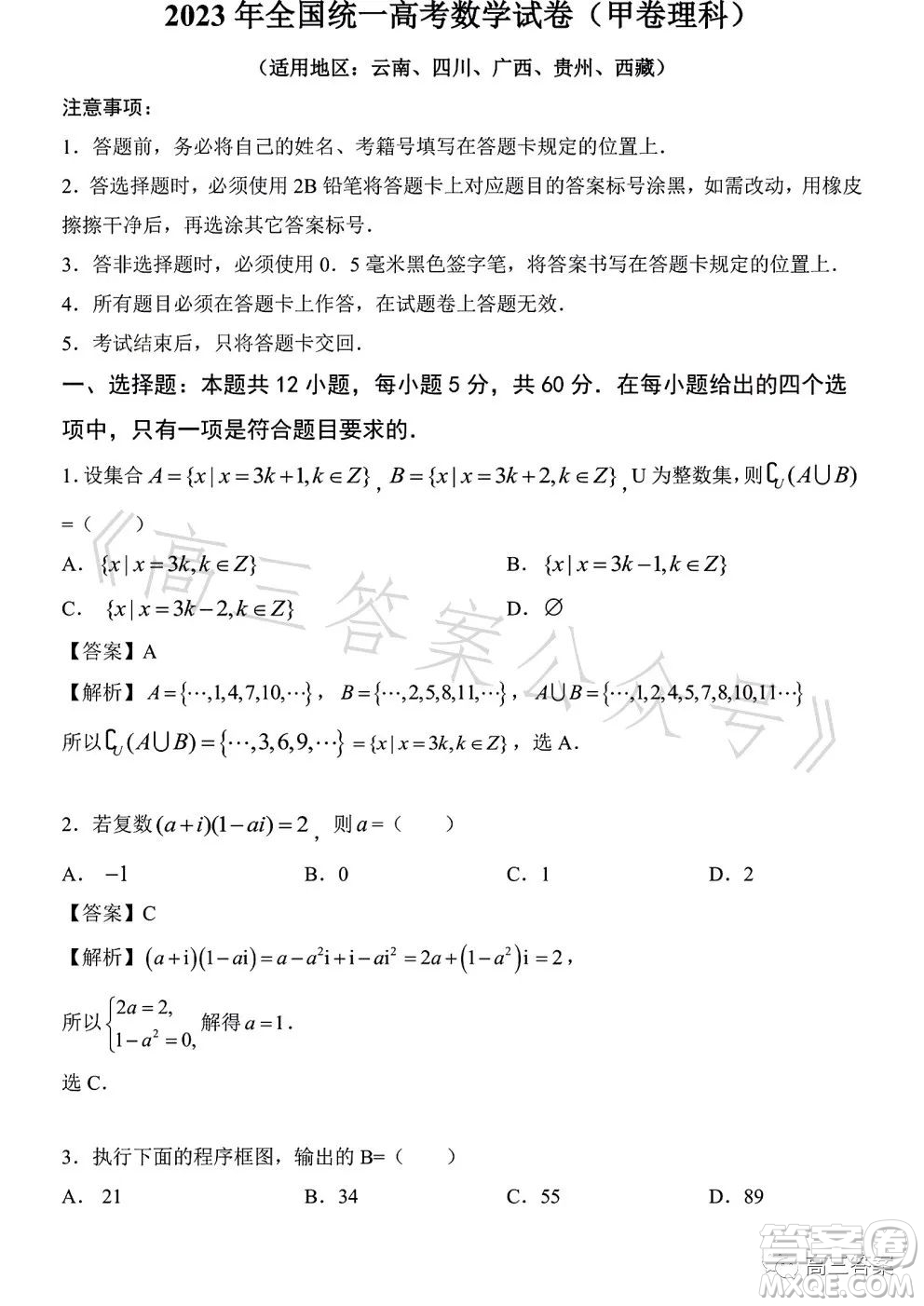 2023年高考新高考全國(guó)卷甲卷數(shù)學(xué)試卷答案