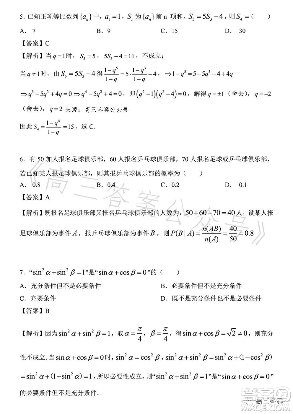 2023年高考新高考全國(guó)卷甲卷數(shù)學(xué)試卷答案