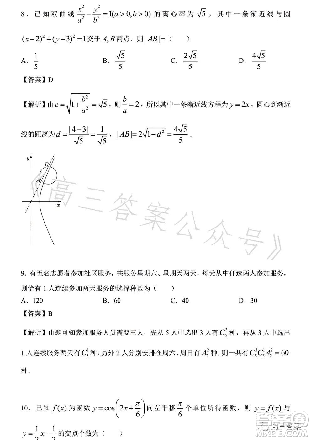 2023年高考新高考全國(guó)卷甲卷數(shù)學(xué)試卷答案