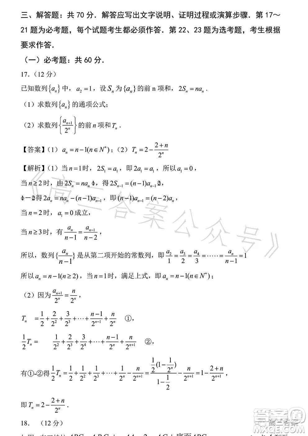 2023年高考新高考全國(guó)卷甲卷數(shù)學(xué)試卷答案