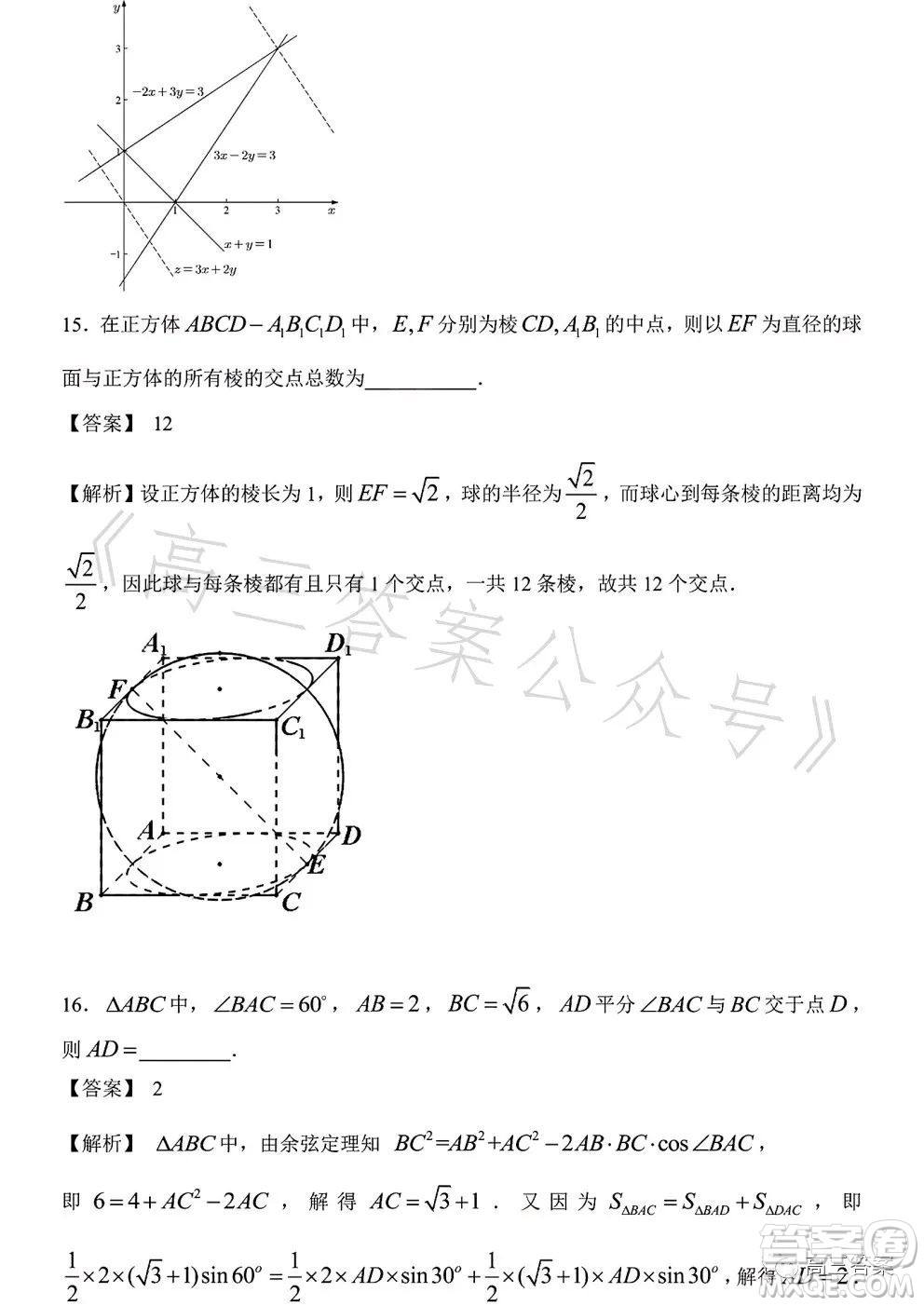 2023年高考新高考全國(guó)卷甲卷數(shù)學(xué)試卷答案