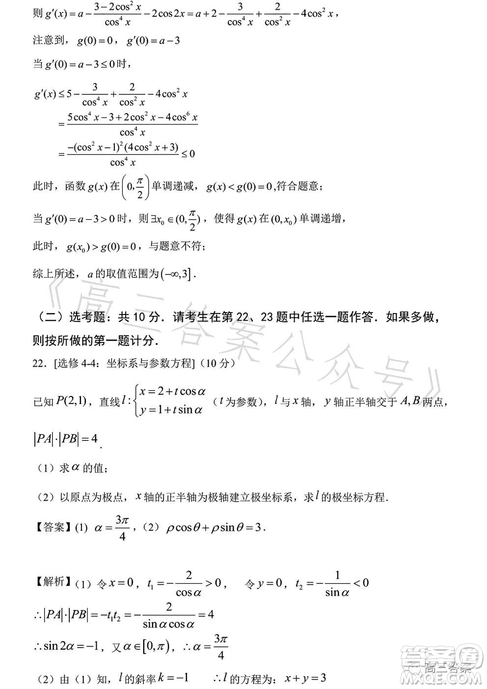 2023年高考新高考全國(guó)卷甲卷數(shù)學(xué)試卷答案