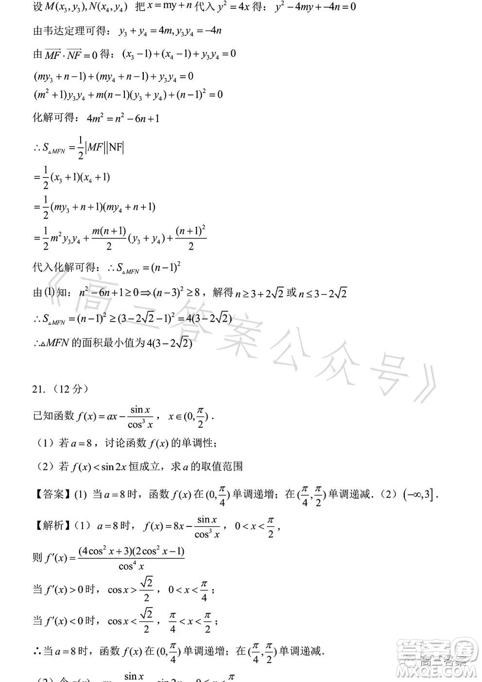 2023年高考新高考全國(guó)卷甲卷數(shù)學(xué)試卷答案