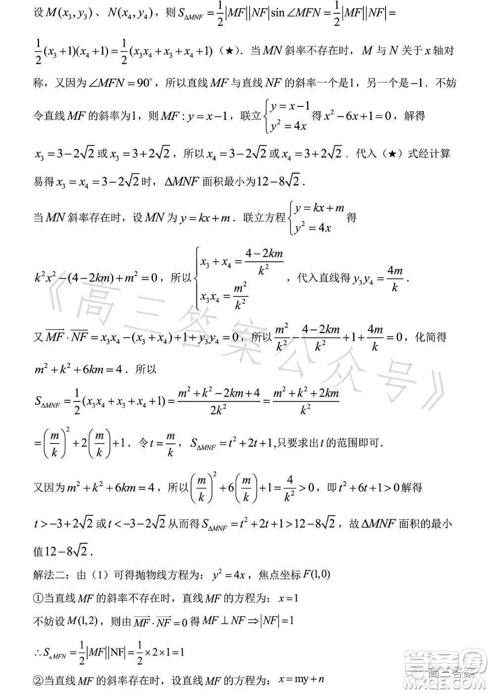 2023年高考新高考全國(guó)卷甲卷數(shù)學(xué)試卷答案