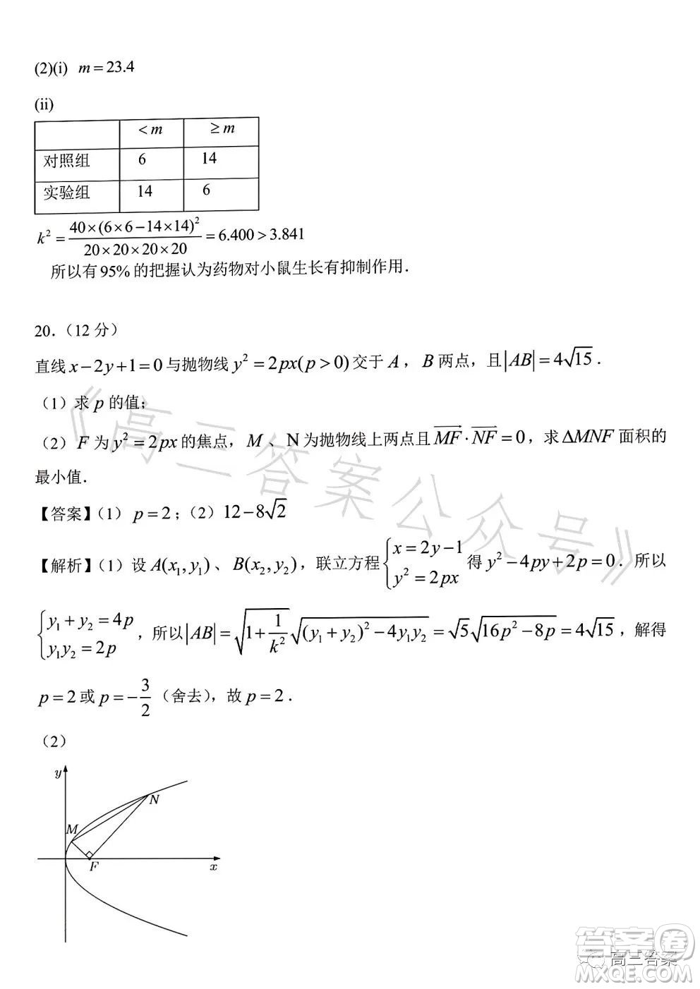 2023年高考新高考全國(guó)卷甲卷數(shù)學(xué)試卷答案