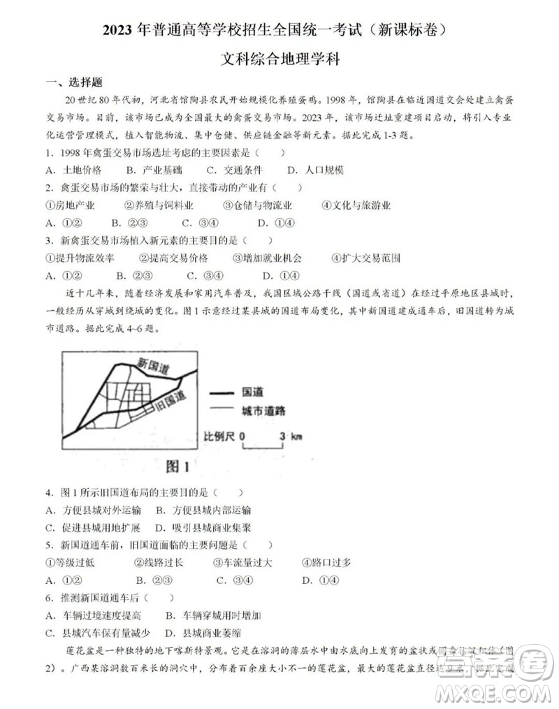 2023年高考新課標全國II卷地理試題答案