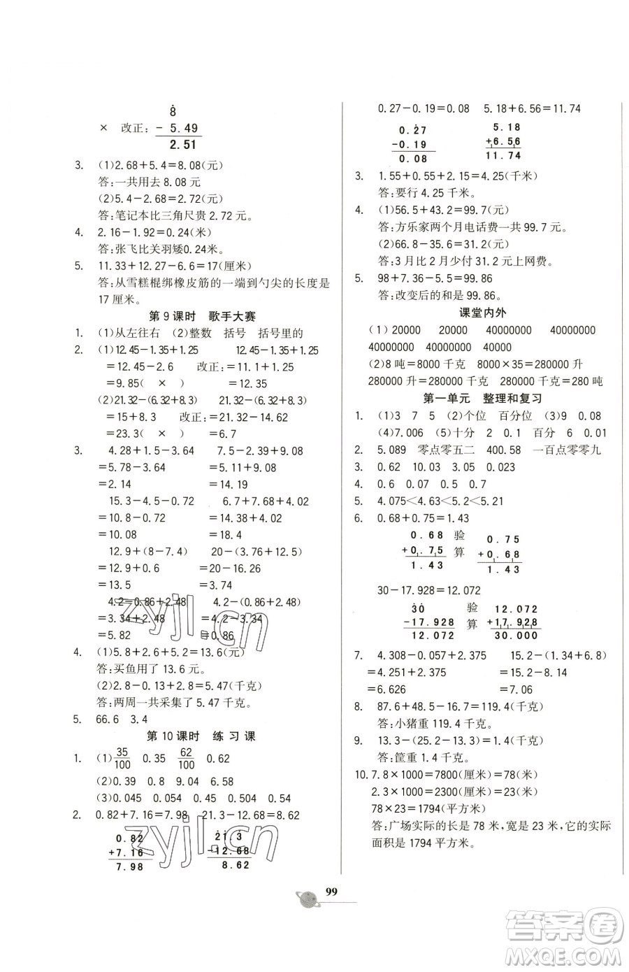 延邊大學(xué)出版社2023世紀(jì)金榜金榜小博士四年級(jí)下冊(cè)數(shù)學(xué)北師大版參考答案