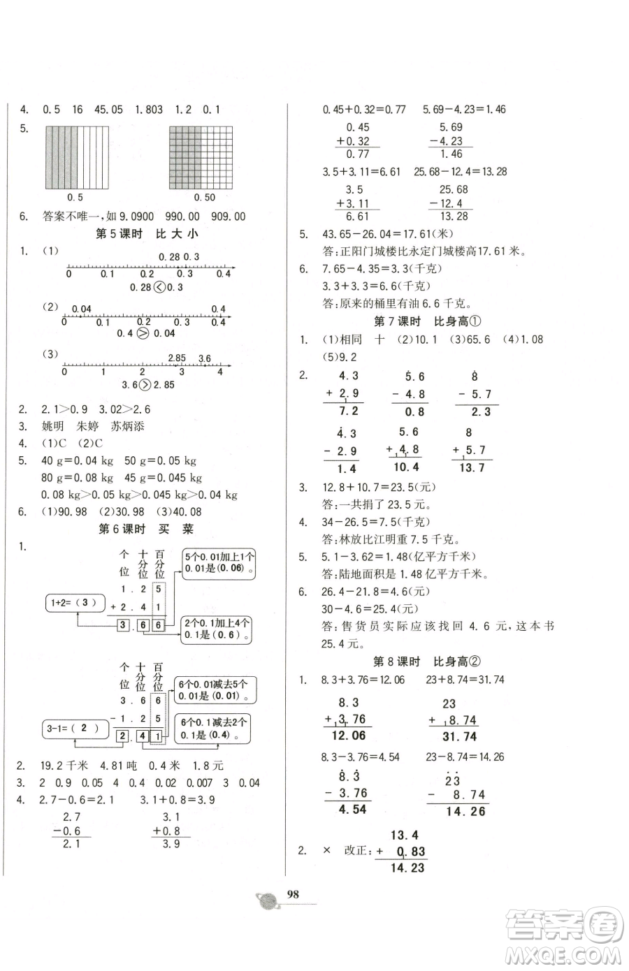 延邊大學(xué)出版社2023世紀(jì)金榜金榜小博士四年級(jí)下冊(cè)數(shù)學(xué)北師大版參考答案