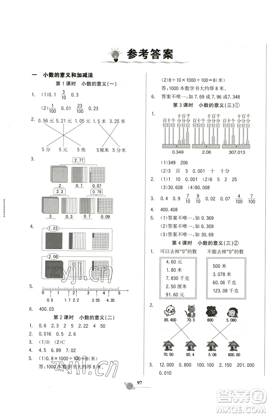 延邊大學(xué)出版社2023世紀(jì)金榜金榜小博士四年級(jí)下冊(cè)數(shù)學(xué)北師大版參考答案