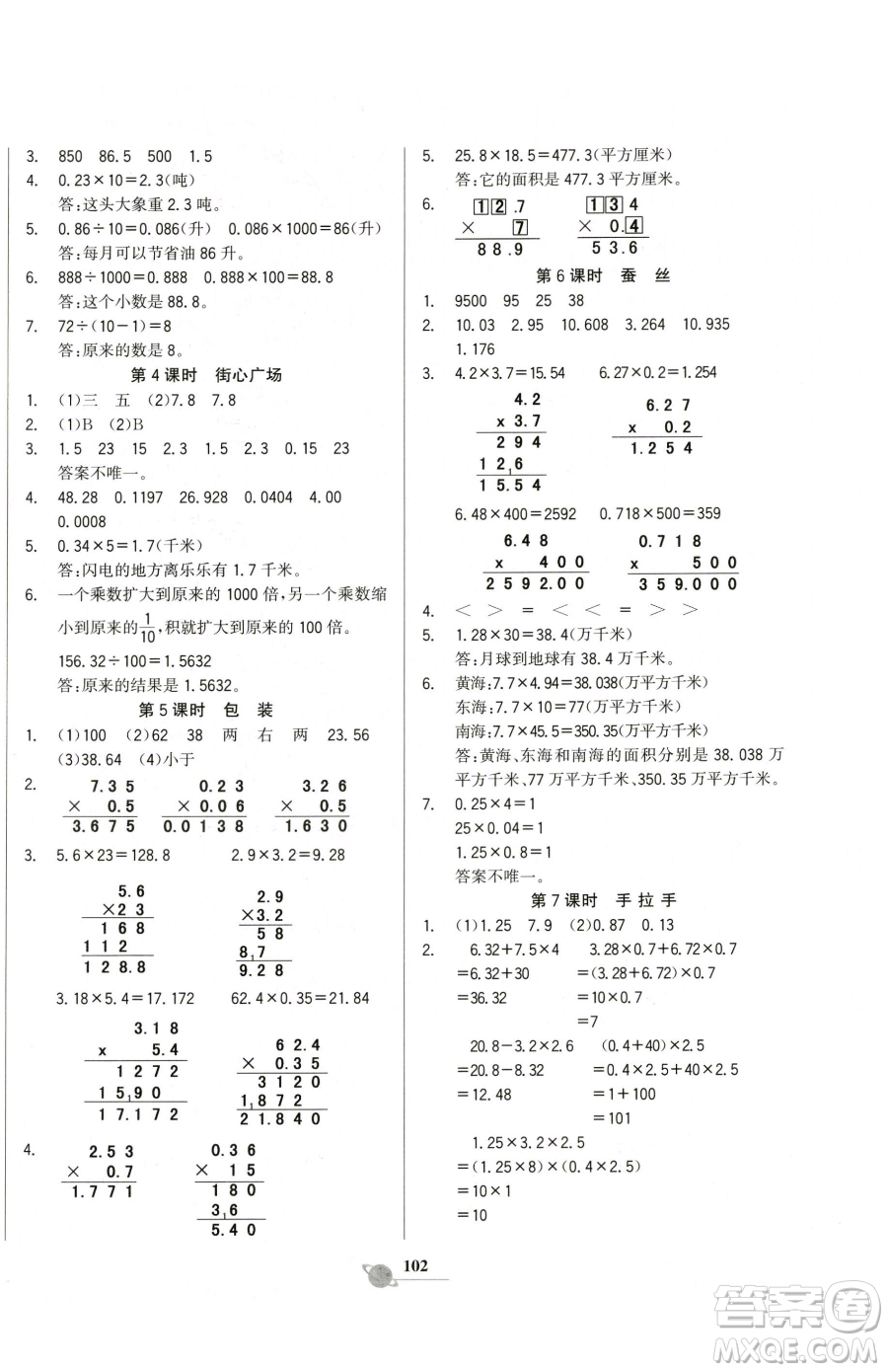 延邊大學(xué)出版社2023世紀(jì)金榜金榜小博士四年級(jí)下冊(cè)數(shù)學(xué)北師大版參考答案